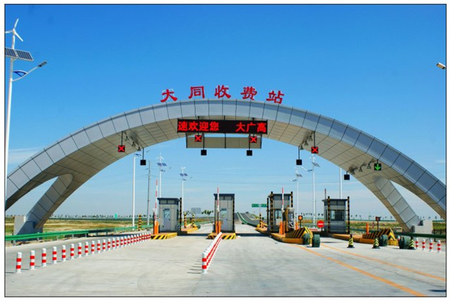 Daguang Expressway Toll Station
